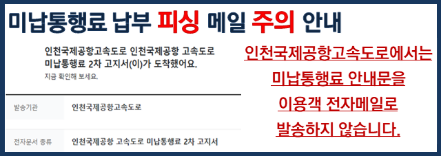미납통행료
