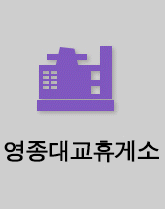 영종대교기념관