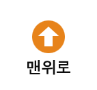 맨위로
