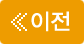 이전