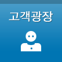 고객광장